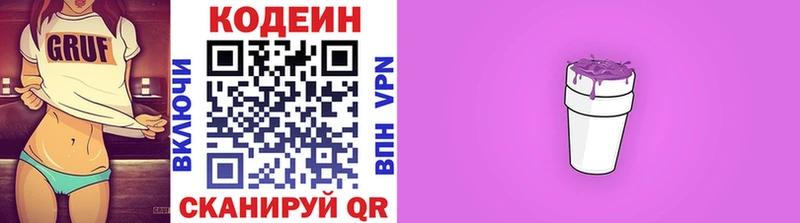 Кодеин Purple Drank Гулькевичи
